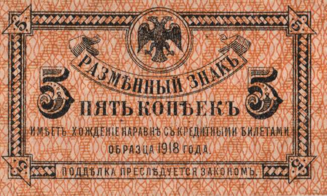 5 Kopeken 1920 pS1241